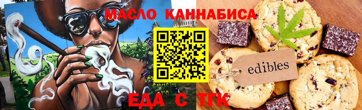 Томск  Печенье с ТГК марихуана  Вход с VPN 