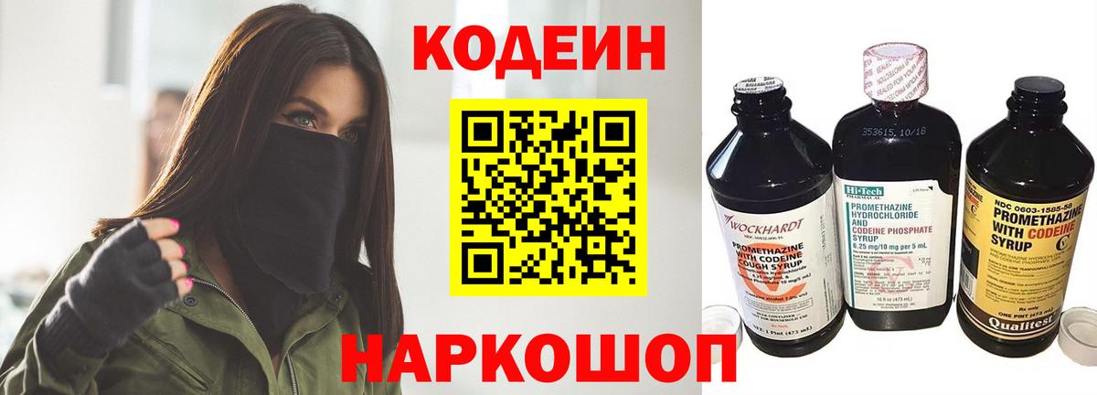 Томск  Кодеиновый сироп Lean Purple Drank  Вход с VPN 