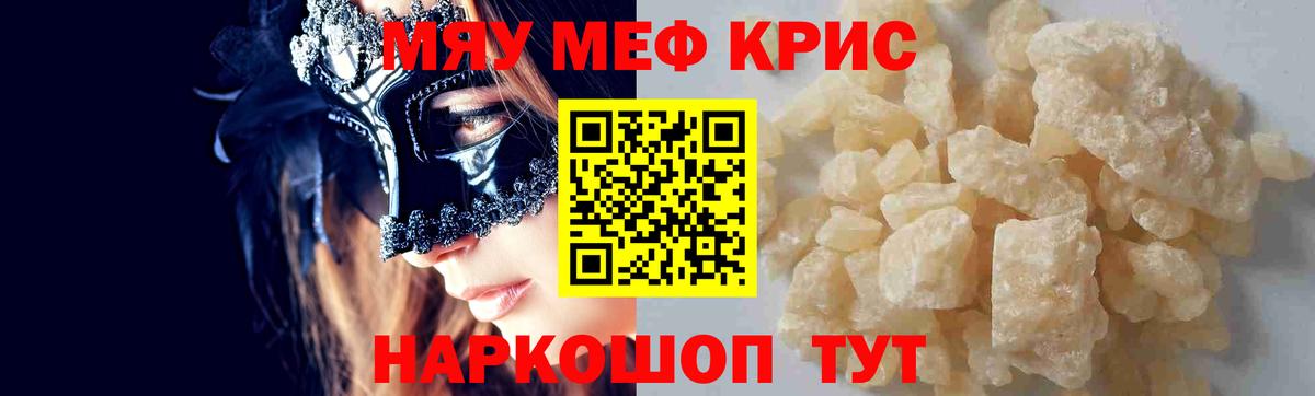 ссылка на мегу ССЫЛКА  Мефедрон  Вход с VPN  Меф  МЕФ мяу мяу  Томск  МЯУ-МЯУ мука 