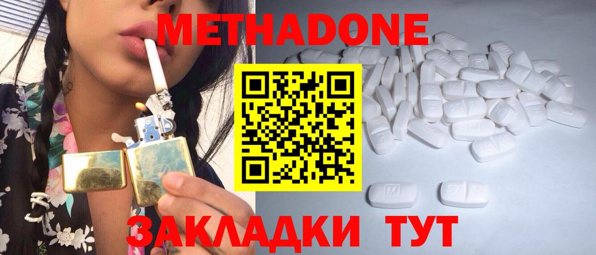 МЕТАДОН белоснежный Томск