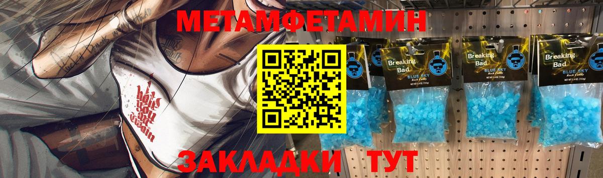 МЕТАМФЕТАМИН пудра Томск