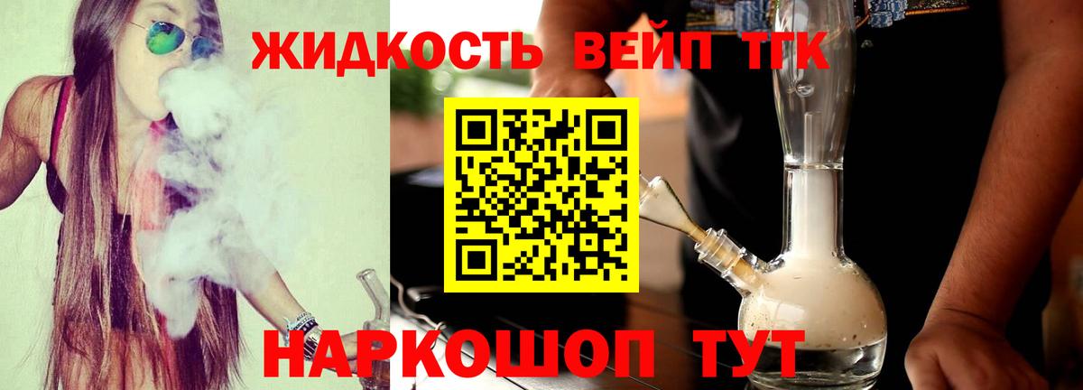 Дистиллят ТГК вейп с тгк Томск