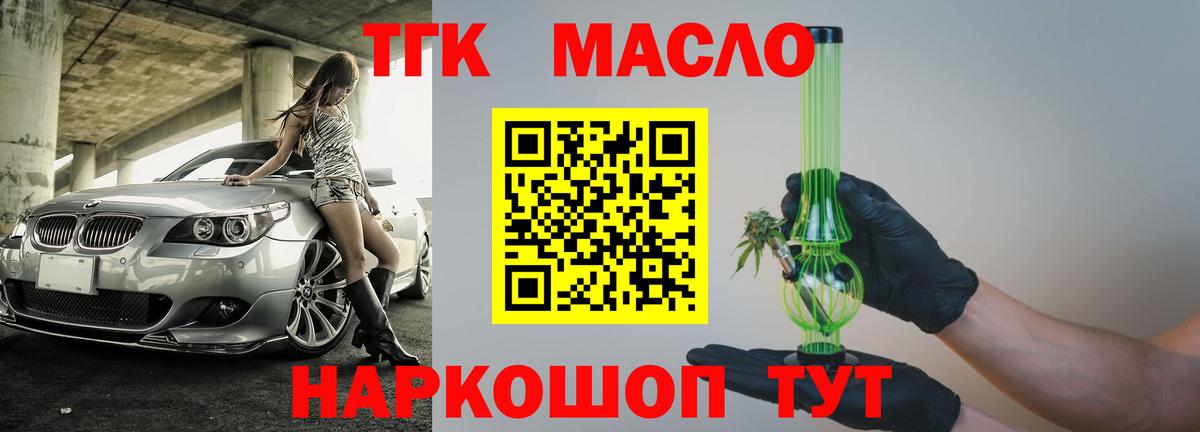 ТГК THC oil  Вход с VPN  Томск 